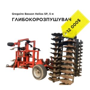Глибокорозпушувач Gregoire Besson Helios SP, 10 лап, 5 м (2018), б/в