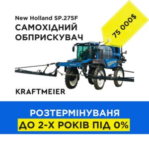 Самохідний обприскувач New Holland SP.275F (2016),б/в