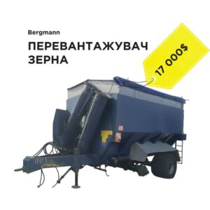 Перевантажувач зерна Bergmann (2020) – 25 м³, причіпний